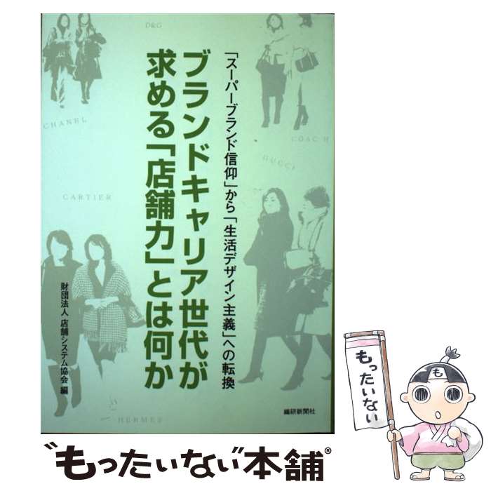 【中古】 ブランドキャリア世代が