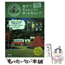  親子でチャレンジ！オートキャンプ 京阪神・名古屋発 / 昭文社 ガイドブック 編集部 / 昭文社 