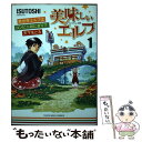 【中古】 美味しいエルフ 異世界エルフはコンビニおにぎりで天下をとる 1 / ISUTOSHI / 少年画報社 コミック 【メール便送料無料】【あす楽対応】