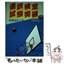 著者：大谷 立美, 石井 省三, 日本通訳協会出版社：三修社サイズ：単行本ISBN-10：4384013841ISBN-13：9784384013849■通常24時間以内に出荷可能です。※繁忙期やセール等、ご注文数が多い日につきましては　発送まで48時間かかる場合があります。あらかじめご了承ください。 ■メール便は、1冊から送料無料です。※宅配便の場合、2,500円以上送料無料です。※あす楽ご希望の方は、宅配便をご選択下さい。※「代引き」ご希望の方は宅配便をご選択下さい。※配送番号付きのゆうパケットをご希望の場合は、追跡可能メール便（送料210円）をご選択ください。■ただいま、オリジナルカレンダーをプレゼントしております。■お急ぎの方は「もったいない本舗　お急ぎ便店」をご利用ください。最短翌日配送、手数料298円から■まとめ買いの方は「もったいない本舗　おまとめ店」がお買い得です。■中古品ではございますが、良好なコンディションです。決済は、クレジットカード、代引き等、各種決済方法がご利用可能です。■万が一品質に不備が有った場合は、返金対応。■クリーニング済み。■商品画像に「帯」が付いているものがありますが、中古品のため、実際の商品には付いていない場合がございます。■商品状態の表記につきまして・非常に良い：　　使用されてはいますが、　　非常にきれいな状態です。　　書き込みや線引きはありません。・良い：　　比較的綺麗な状態の商品です。　　ページやカバーに欠品はありません。　　文章を読むのに支障はありません。・可：　　文章が問題なく読める状態の商品です。　　マーカーやペンで書込があることがあります。　　商品の痛みがある場合があります。