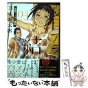 【中古】 夏目アラタの結婚 04 / 乃木坂 太郎 / 小学館 コミック 【メール便送料無料】【あす楽対応】