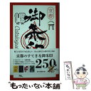 【中古】 京都たのしい御朱印カタログ / 片山直子 / 朝日新聞出版 [単行本]【メール便送料無料】【あす楽対応】