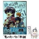 【中古】 絶対可憐チルドレン 61 / 椎名 高志 / 小学館 コミック 【メール便送料無料】【あす楽対応】