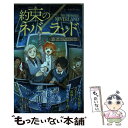 【中古】 約束のネバーランド～想い出のフィルムたち～ / 白井 カイウ, 出水 ぽすか, 七緒 / 集英社 新書 【メール便送料無料】【あす楽対応】