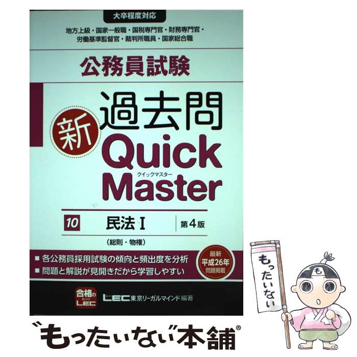š ̳俷QuickMaster ´б 10 4 / ꡼ޥ LEC縦ꡡ̳ / [ñ]ڥ᡼...