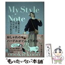 【中古】 oookickooo My Style Note 定番アイテムをうまく選ぶといつもよりおしゃれに見え / きくち あつこ / ポプ 単行本 【メール便送料無料】【あす楽対応】