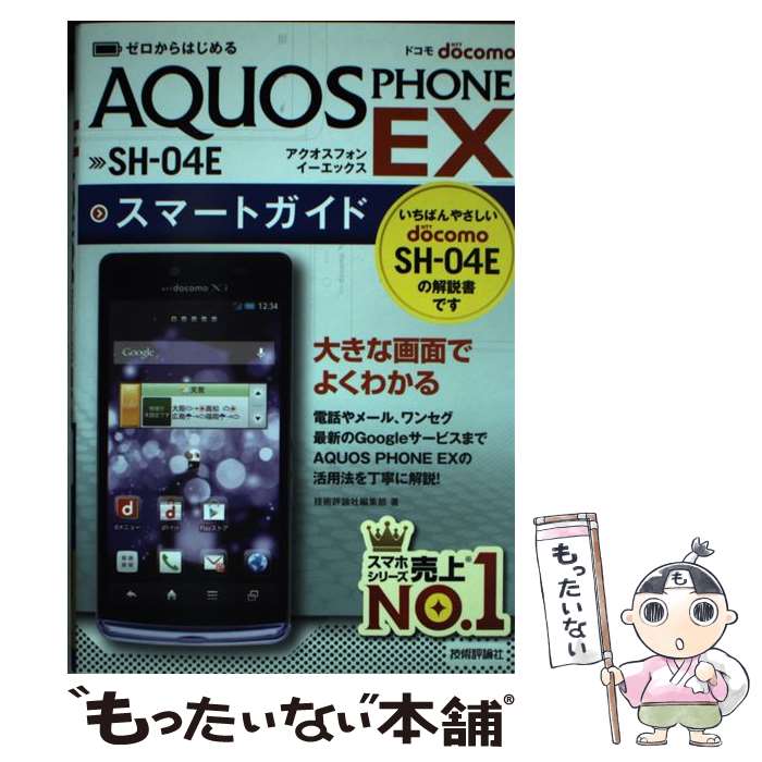 【中古】 ドコモAQUOS　PHONE　EX　SHー