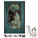  王子とオメガの秘密の花宿り 祝福の子とくるみパイ / 華藤 えれな, yoco / 笠倉出版社 