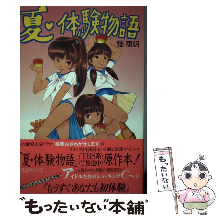 楽天市場】夏体験物語の通販 楽天市場】夏体験物語の通販