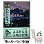 【中古】 信州の民話伝説集成 南信編 / 宮下 和男 / 一草舎 [単行本]【メール便送料無料】【あす楽対応】