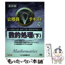 著者：TAC公務員講座出版社：TAC出版サイズ：単行本ISBN-10：4813208347ISBN-13：9784813208341■通常24時間以内に出荷可能です。※繁忙期やセール等、ご注文数が多い日につきましては　発送まで48時間かかる...