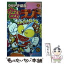 著者：玉井 たけし出版社：小学館サイズ：新書ISBN-10：4091414125ISBN-13：9784091414120■こちらの商品もオススメです ● 巷の美食家 / 開高 健 / 角川春樹事務所 [文庫] ● 天下一品 食いしん坊の記録 / 小島 政二郎 / 河出書房新社 [文庫] ● わが百味真髄 改版 / 檀 一雄 / 中央公論新社 [文庫] ● 江戸城心中 / 吉川 英治 / 講談社 [文庫] ● ウルトラ怪獣かっとび！ランド 1 / 玉井 たけし / 小学館 [ペーパーバック] ● よりぬき読書相談室 特盛すこぶる本編 / 本の雑誌編集部 / 本の雑誌社 [単行本] ● ウルトラ怪獣かっとび！ランド 9 / 玉井 たけし / 小学館 [コミック] ● ふところ手帖 / 子母澤 寛 / 中央公論新社 [文庫] ● 食いしん坊 / 小島 政二郎 / 河出書房新社 [文庫] ● 飲み・食い・書く / 獅子文六 / 角川書店 [文庫] ● 活字狂想曲 / 倉阪 鬼一郎 / 幻冬舎 [文庫] ■通常24時間以内に出荷可能です。※繁忙期やセール等、ご注文数が多い日につきましては　発送まで48時間かかる場合があります。あらかじめご了承ください。 ■メール便は、1冊から送料無料です。※宅配便の場合、2,500円以上送料無料です。※あす楽ご希望の方は、宅配便をご選択下さい。※「代引き」ご希望の方は宅配便をご選択下さい。※配送番号付きのゆうパケットをご希望の場合は、追跡可能メール便（送料210円）をご選択ください。■ただいま、オリジナルカレンダーをプレゼントしております。■お急ぎの方は「もったいない本舗　お急ぎ便店」をご利用ください。最短翌日配送、手数料298円から■まとめ買いの方は「もったいない本舗　おまとめ店」がお買い得です。■中古品ではございますが、良好なコンディションです。決済は、クレジットカード、代引き等、各種決済方法がご利用可能です。■万が一品質に不備が有った場合は、返金対応。■クリーニング済み。■商品画像に「帯」が付いているものがありますが、中古品のため、実際の商品には付いていない場合がございます。■商品状態の表記につきまして・非常に良い：　　使用されてはいますが、　　非常にきれいな状態です。　　書き込みや線引きはありません。・良い：　　比較的綺麗な状態の商品です。　　ページやカバーに欠品はありません。　　文章を読むのに支障はありません。・可：　　文章が問題なく読める状態の商品です。　　マーカーやペンで書込があることがあります。　　商品の痛みがある場合があります。