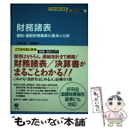 【中古】 財務諸表 個別・連結財務諸表の基本と分析 / 矢野弘樹, 三重野研一 / すばる舎 [単行本]【メール便送料無料】【あす楽対応】