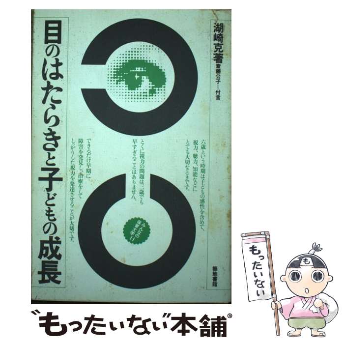 ����š� �ܤΤϤ��餭�ȻҤɤ����Ĺ / �к� �� / ���Ͻ�� [ñ����]�ڥ᡼��������̵���ۡں�û������ã�б���