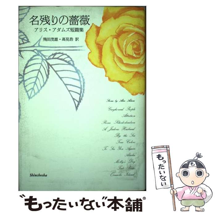 ����š� ̾�Ĥ���� / ���ꥹ �����ॺ, ���� ��ͺ, �⸫ �� / ��Ĭ�� [ñ����]�ڥ᡼��������̵���ۡں�û������ã�б���