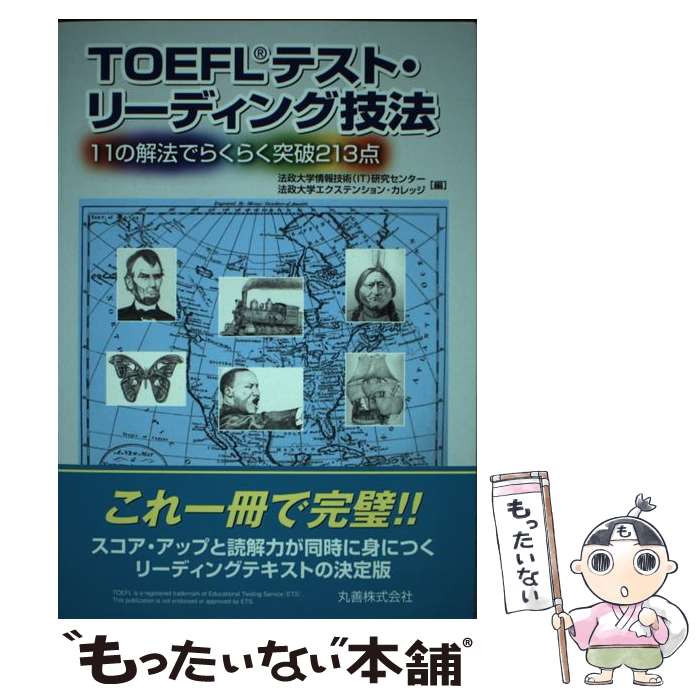 š TOEFLƥȡ꡼ǥ󥰵ˡ 11βˡǤ餯餯213 / ˡؾ󵻽(IT)楻󥿡, ˡإ / [ñ]ڥ᡼...