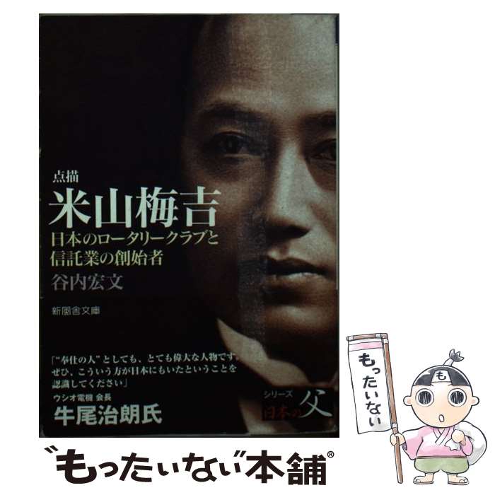 著者：谷内 宏文出版社：新風舎サイズ：文庫ISBN-10：4797498218ISBN-13：9784797498219■通常24時間以内に出荷可能です。※繁忙期やセール等、ご注文数が多い日につきましては　発送まで48時間かかる場合があります。あらかじめご了承ください。 ■メール便は、1冊から送料無料です。※宅配便の場合、2,500円以上送料無料です。※最短翌日配達ご希望の方は、宅配便をご選択下さい。※「代引き」ご希望の方は宅配便をご選択下さい。※配送番号付きのゆうパケットをご希望の場合は、追跡可能メール便（送料210円）をご選択ください。■ただいま、オリジナルカレンダーをプレゼントしております。■お急ぎの方は「もったいない本舗　お急ぎ便店」をご利用ください。最短翌日配送、手数料298円から■まとめ買いの方は「もったいない本舗　おまとめ店」がお買い得です。■中古品ではございますが、良好なコンディションです。決済は、クレジットカード、代引き等、各種決済方法がご利用可能です。■万が一品質に不備が有った場合は、返金対応。■クリーニング済み。■商品画像に「帯」が付いているものがありますが、中古品のため、実際の商品には付いていない場合がございます。■商品状態の表記につきまして・非常に良い：　　使用されてはいますが、　　非常にきれいな状態です。　　書き込みや線引きはありません。・良い：　　比較的綺麗な状態の商品です。　　ページやカバーに欠品はありません。　　文章を読むのに支障はありません。・可：　　文章が問題なく読める状態の商品です。　　マーカーやペンで書込があることがあります。　　商品の痛みがある場合があります。