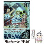 【中古】 戦翼のシグルドリーヴァノンスクランブル Vol．01 / 阿部 かなり / KADOKAWA [コミック]【メール便送料無料】【あす楽対応】