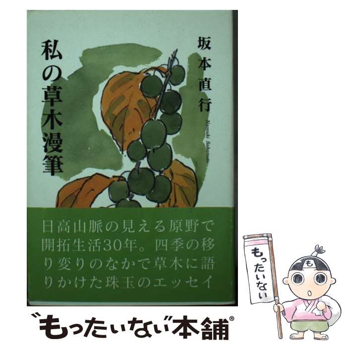 楽天市場】坂本直行の通販