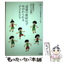 【中古】 道徳の教科化でゆがめられる子どもたち 徹底批判！！「私たちの道徳」 / 子どもと教科書全国ネット21 / 合同出版 単行本 【メール便送料無料】【あす楽対応】