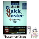 【中古】 公務員試験過去問新Quick Master 大卒程度対応 8 第5版 / 東京リーガルマインド LEC総合研究所 公務員試験部 / 東京 単行本 【メール便送料無料】【あす楽対応】