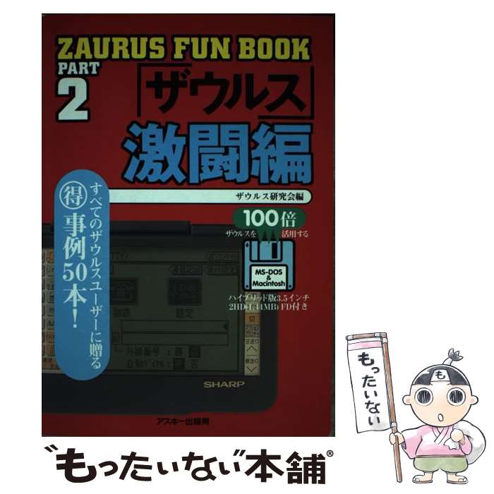 【中古】 ZAURUS　fun　book part　2 / ザ