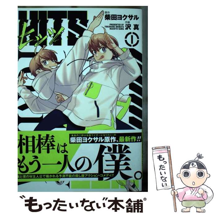 【中古】 ヒッツ（1） / 柴田 ヨクサル, 沢 真 / ヒーローズ コミック 【メール便送料無料】【最短翌日配達対応】