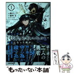 【中古】 ハズレ枠の【状態異常スキル】で最強になった俺がすべてを蹂躙するまで 3 / 鵜吉しょう, 内々けやき / オーバーラップ [単行本]【メール便送料無料】【あす楽対応】