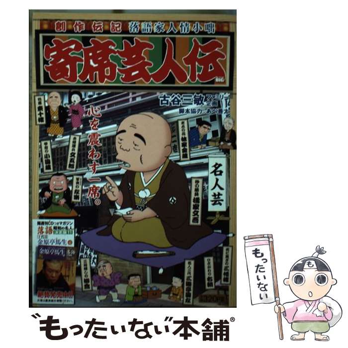 楽天市場】寄席芸人伝 全巻の通販 楽天市場】寄席芸人伝 全巻の通販