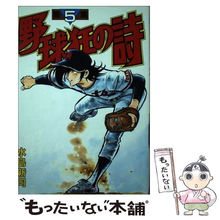 楽天市場】野球狂の詩 コミックの通販 楽天市場】野球狂の詩 コミックの通販