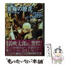 【中古】 妖異暗躍譚 Replay：天下繚乱RPG 4 / 小太刀右京, 三輪清宗, すがのたすく / ジャイブ [文庫]【メール便送料無料】【あす楽対..