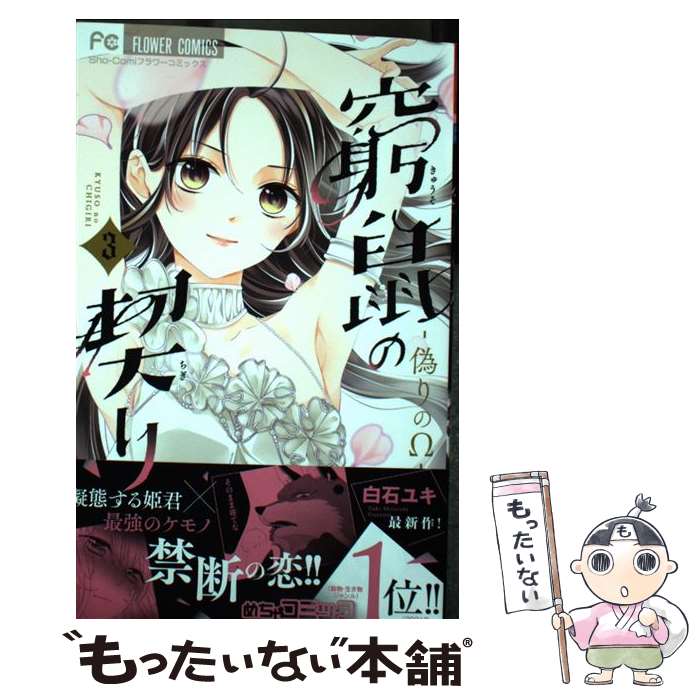 楽天市場】妄執 3（少女｜コミック）：本・雑誌・コミックの通販 