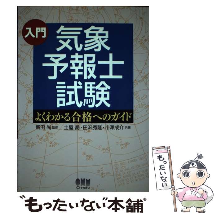 楽天市場】気象予報士ハンドブックの通販
