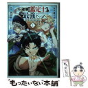 【中古】 不遇職【鑑定士】が実は最強だった 奈落で鍛えた最強の【神眼】で無双する 1 / 藤 モロホシ, ひたきゆう / 講談社 コミック 【メール便送料無料】【あす楽対応】