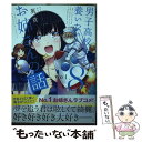 【中古】 男子高校生を養いたいお姉さんの話 vol．8 / 英貴 / 講談社 コミック 【メール便送料無料】【あす楽対応】