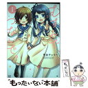 【中古】 むすんで、つないで。 1 / 荒井チェリー / 芳文社 [コミック]【メール便送料無料】【あす楽対応】