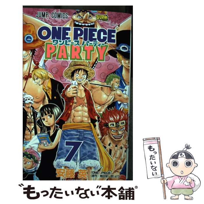 【中古】 ワンピース パーティー 7 / 安藤 英 / 集英社 [コミック]【メール便送料無料】【最短翌日配達対応】