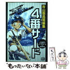 【中古】 4番サード 青山剛昌短編集 / 青山 剛昌 / 小学館 [ムック]【メール便送料無料】【あす楽対応】