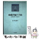  商業登記全書 第7巻/中央経済社/神崎満治郎 / 金子 登志雄 / 中央経済グループパブリッシング 