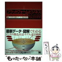 【中古】 プラットフォームビジネス最前線 26の分野を図解とデータで徹底解剖 / 富士通総研, 早稲田大学ビジネススクール根来研究室 / 翔 単行本 【メール便送料無料】【あす楽対応】