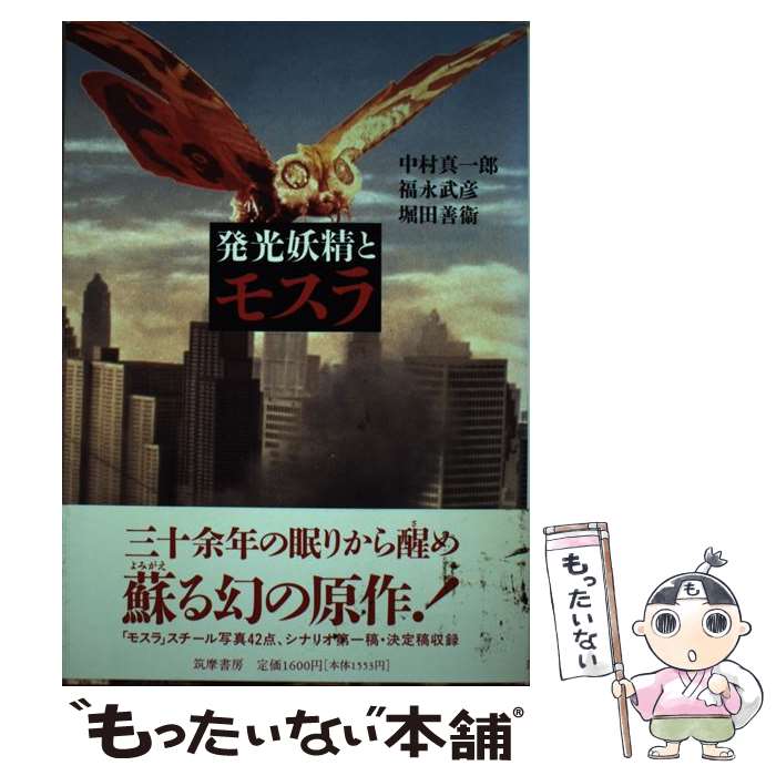 楽天市場】発光妖精とモスラの通販