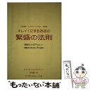 楽天もったいない本舗　楽天市場店【中古】 キレイ！にするお店の繁盛の法則 化粧品店　エスティックサロン　美容室 / 宇治原 一成 / フレグランスジャーナル社 [単行本]【メール便送料無料】【あす楽対応】