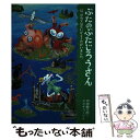 【中古】 ぶたのぶたじろうさん 11 / 内田麟太郎, スズキコージ / クレヨンハウス 単行本 【メール便送料無料】【あす楽対応】