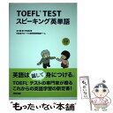 yÁz TOEFL@TESTXs[LOpP / ܏\ EF C / ͍o [Ps{]y[֑zyyΉz