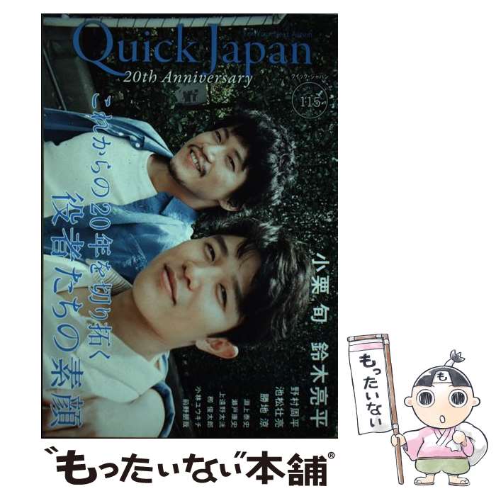  クイック・ジャパン vol．115 / 小栗 旬, 鈴木亮平, ももいろクローバーZ, 野村周平, 池松壮亮, 勝地 涼, 淵上泰史, 瀬戸康史, / 