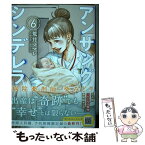 【中古】 アンサングシンデレラ 病院薬剤師葵みどり 6 / 荒井ママレ, 富野浩充 / コアミックス [コミック]【メール便送料無料】【あす楽対応】