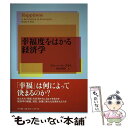 【中古】 幸福度をはかる経済学 / ブルーノ・S・フライ, 白石 小百合 / NTT出版 [単行本]【メール便送料無料】【あす楽対応】