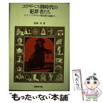 【中古】 エリザベス朝時代の犯罪者たち ロンドン・ブライドウェル矯正院の記録から / 乳原 孝 / 嵯峨野書院 [単行本]【メール便送料無料】【あす楽対応】