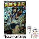 【中古】 元ホームセンター店員の異世界生活 称号《DIYマスター》《グリーンマスター》《ペット 3 / KK, ゆき哉 / KADOKAWA 単行本 【メール便送料無料】【あす楽対応】