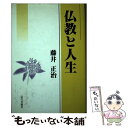  風は海から… あの夏の日は空の中 / 湯澤 左衛門佐 / 日本図書刊行会 